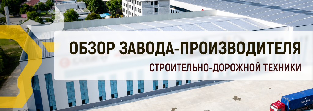 Qingzhou Huizhong Machinery Co., Ltd. Обзор завода-производителя строительно-дорожной техники (торговая марка HZM)